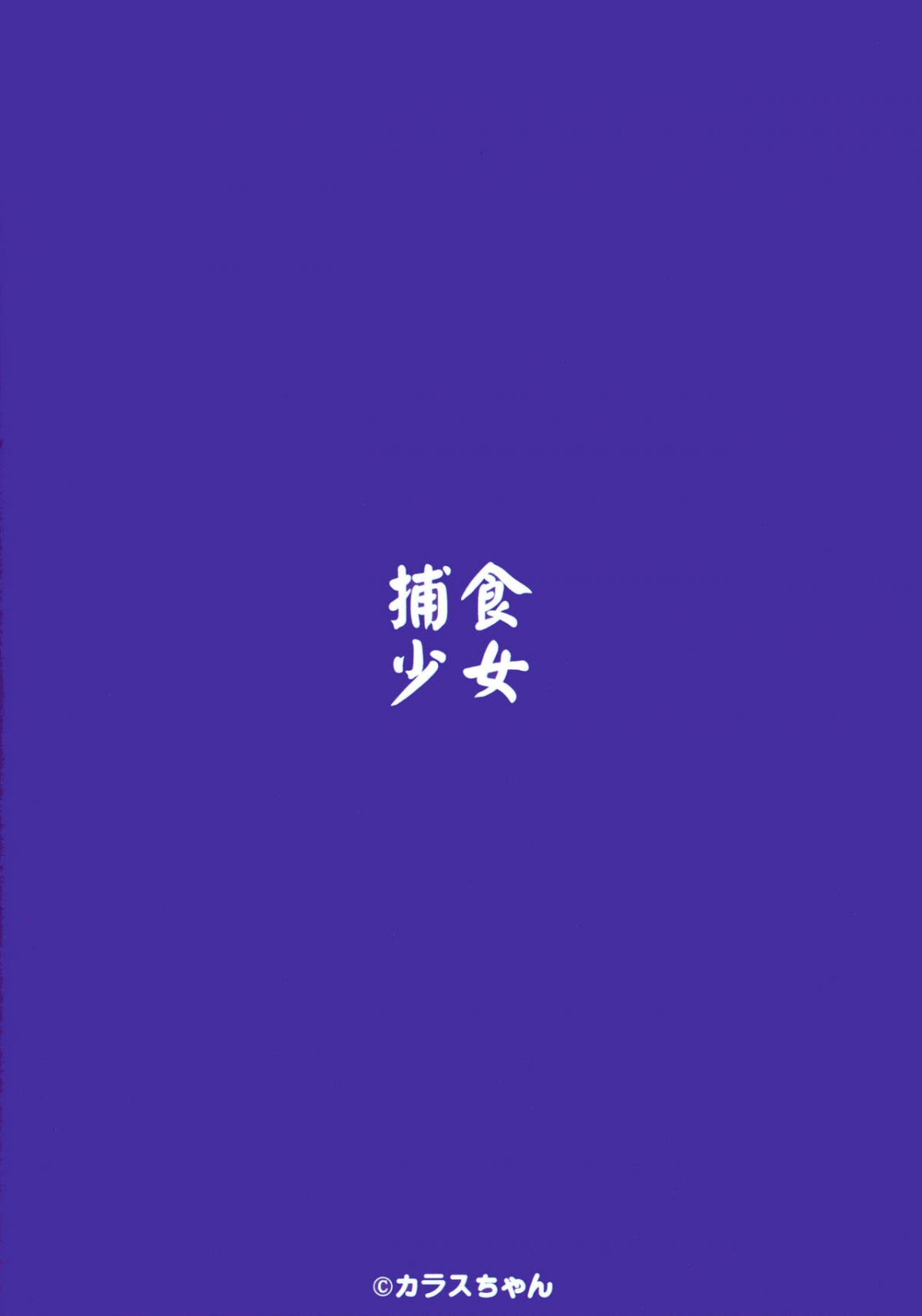 Đọc truyện hentai Hoshoku Shoujo IV - Oneshot