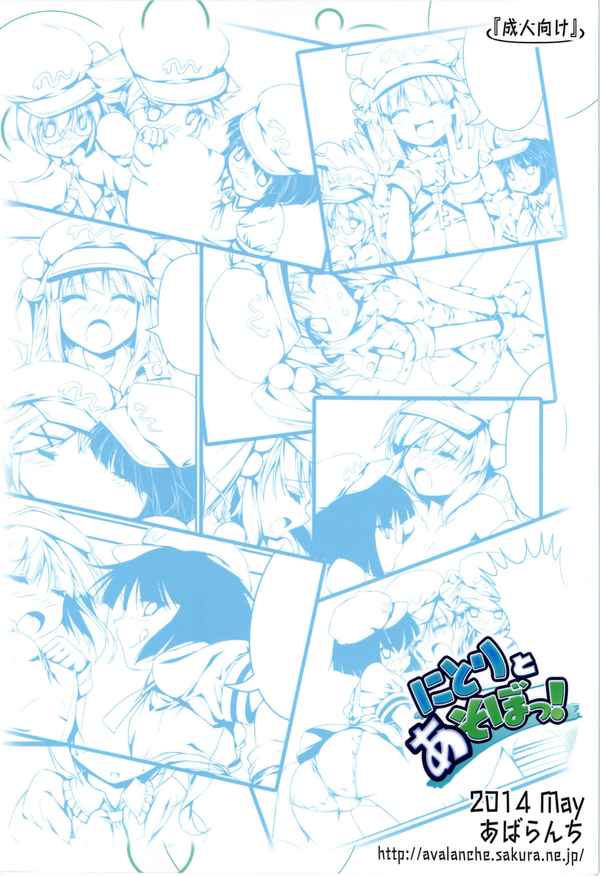 Đọc truyện hentai Nitori to Asobo! (Touhou) - Oneshot