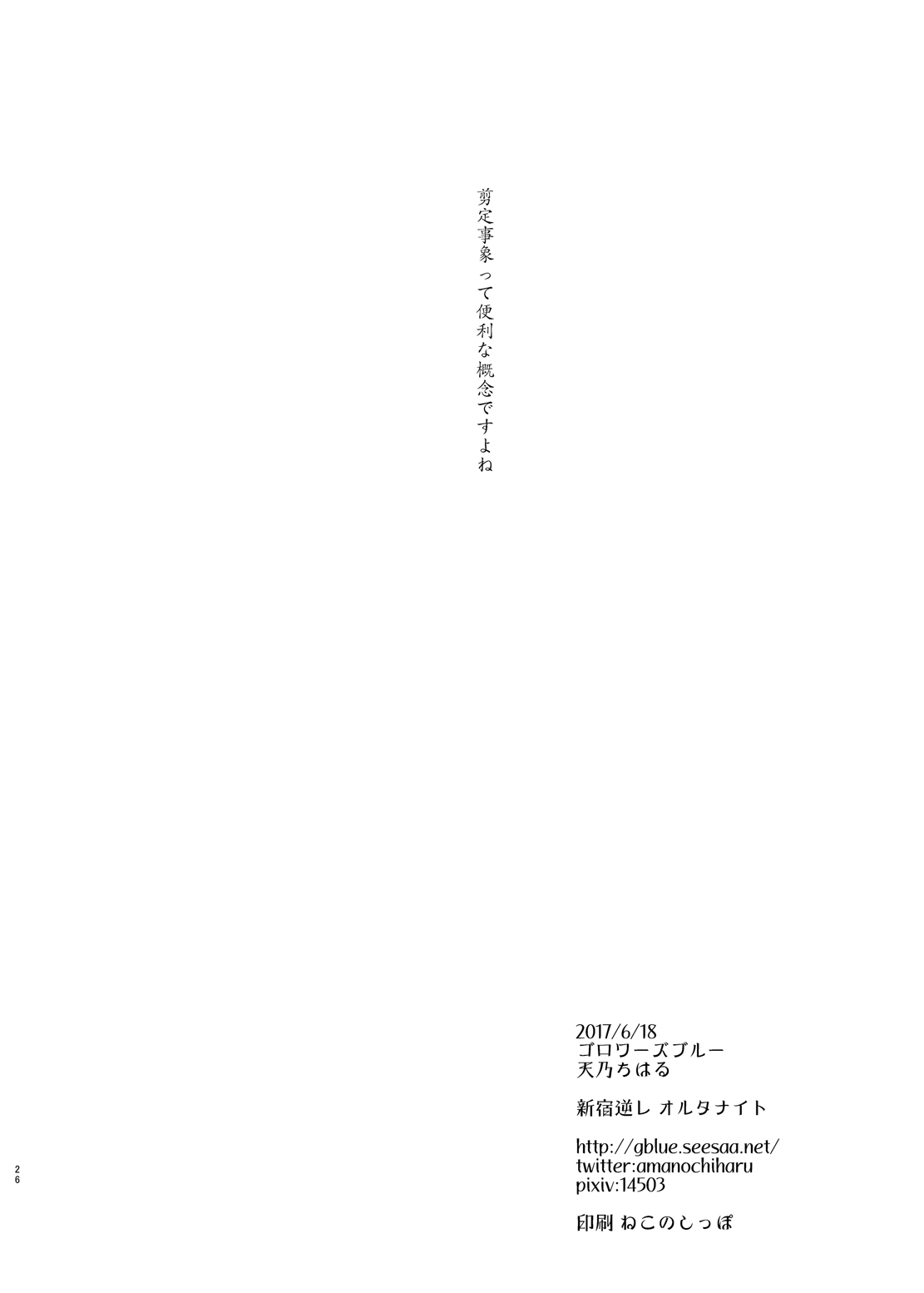 Đọc truyện hentai Shinjuku Gyakure Alter Knight (Fate/Grand Order) - Oneshot