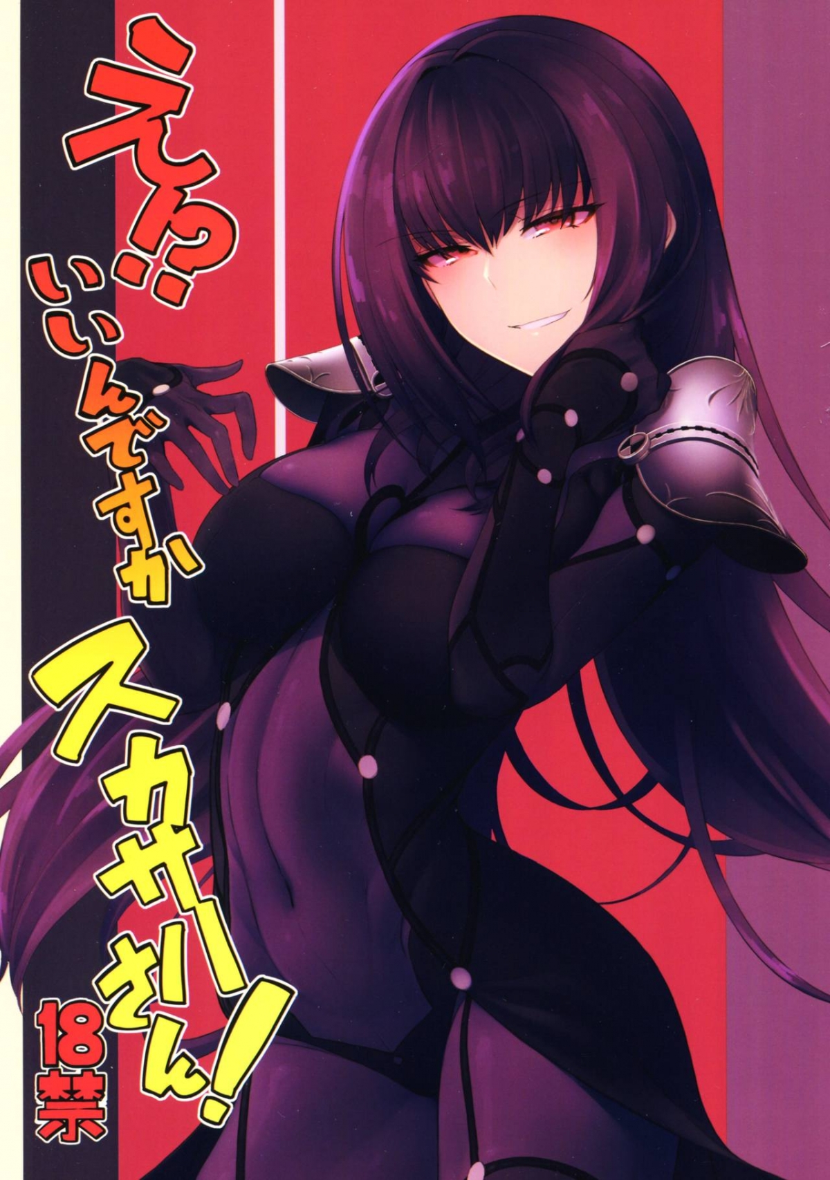 Đọc truyện hentai E!? Iin desu ka Scathach-san ! - Oneshot