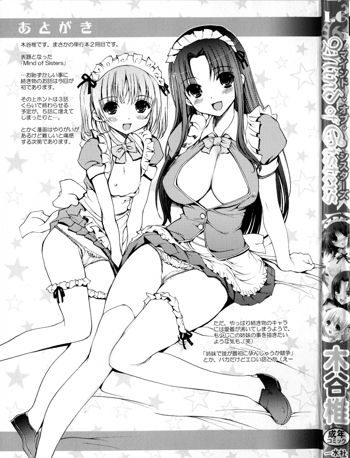 Đọc truyện hentai Mind of Sisters - Chap 1