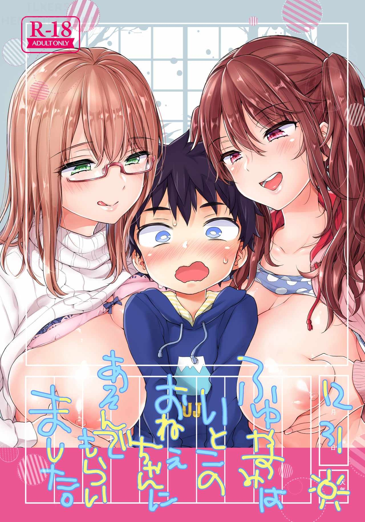 Đọc truyện hentai Fuyuyasumi Wa Itoko No Onee-Chan Ni Asonde Moraimashita. - Chap 1