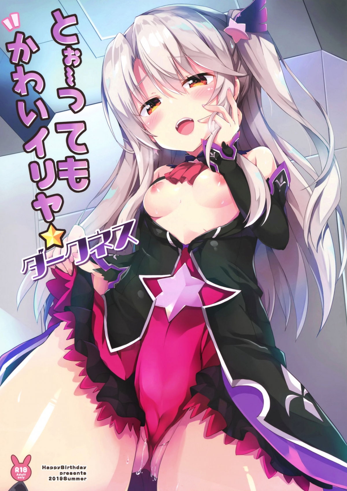 Đọc truyện hentai Too~ttemo Kawai Illya Darkness - Oneshot