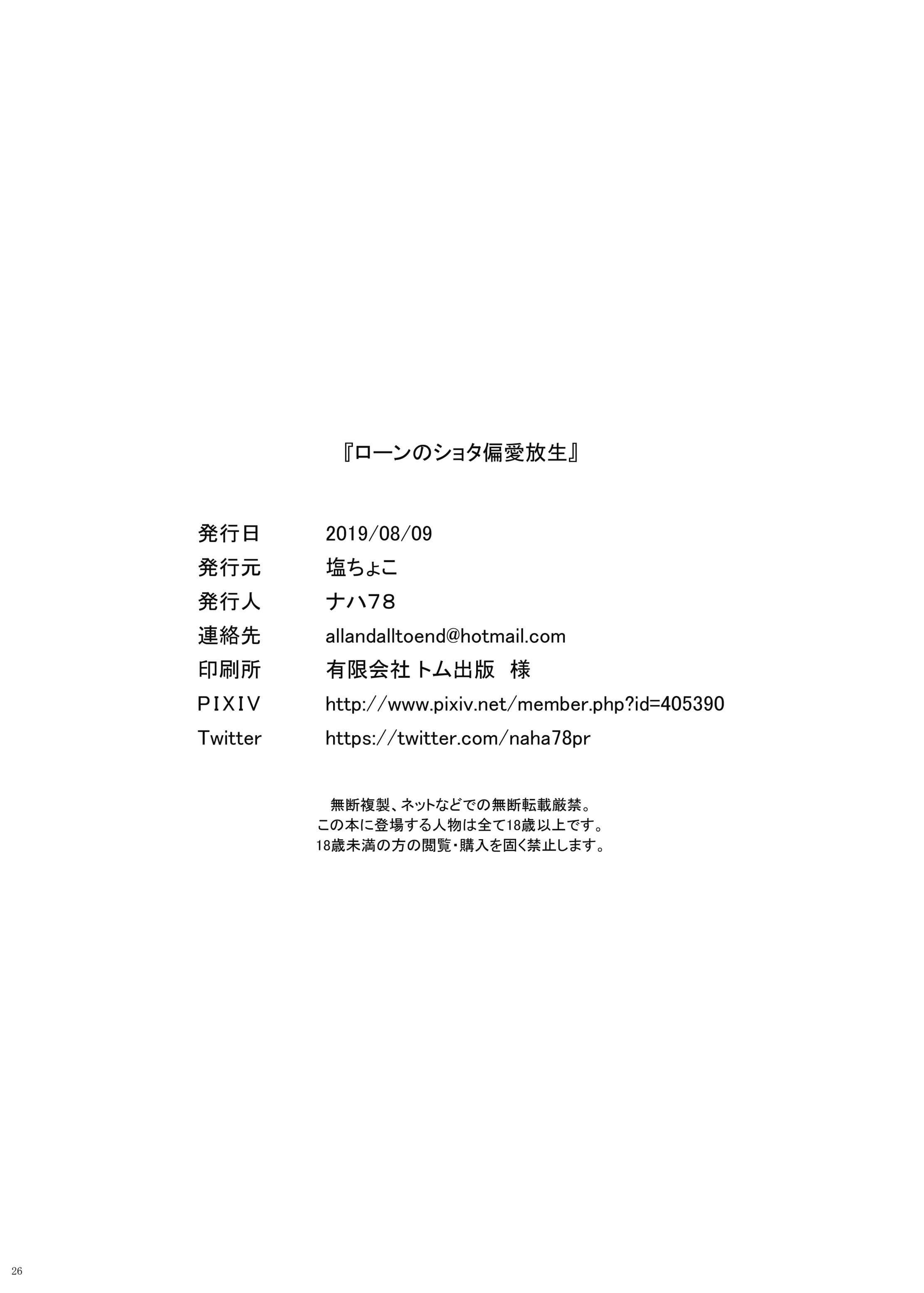 Đọc truyện hentai Roon no Shota Henai Houjou (Azur Lane) - Oneshot