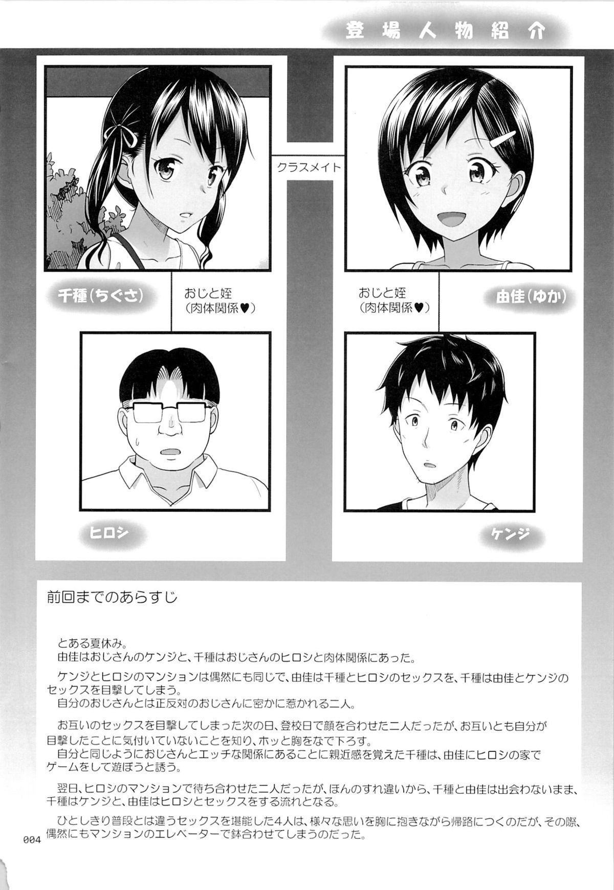 Đọc truyện hentai Meikko na Syoujo no Ehon - Chapter 6 [Lời xin lỗi]