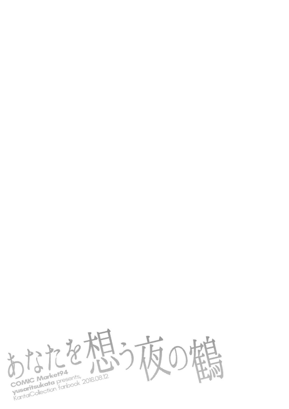 Đọc truyện hentai Anata wo Omou Yoru no Tsuru (Kantai Collection) - Oneshot