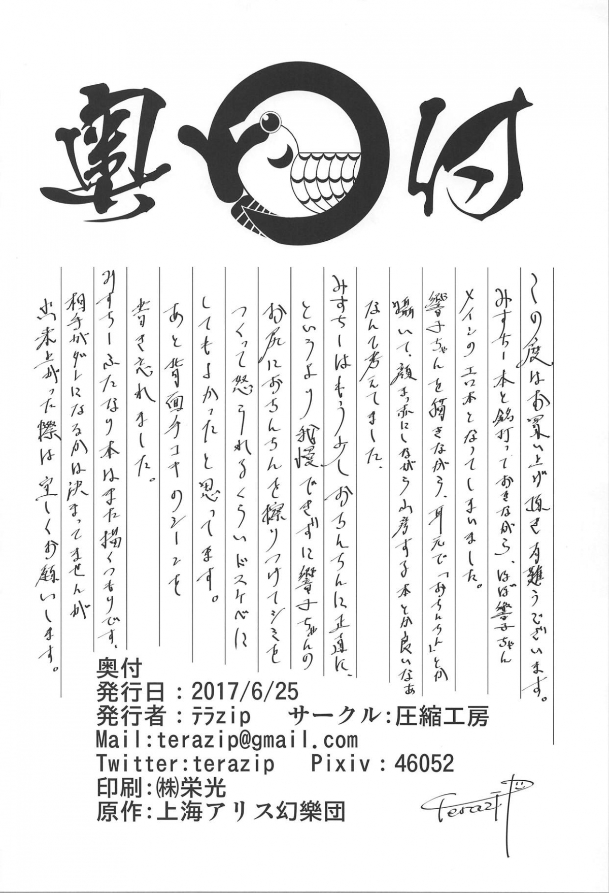 Đọc truyện hentai Myschinchin (Touhou Project) - Oneshot