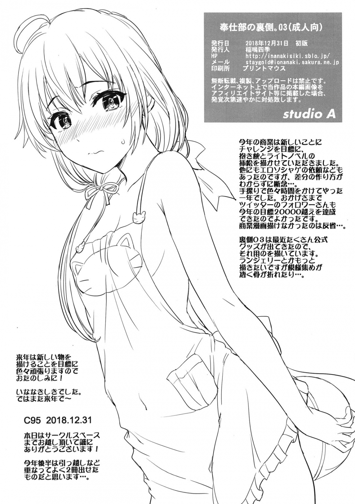 Đọc truyện hentai Mặt trái của câu lạc bộ từ thiện 3 (Oregairu) - Ngắn nhưng nuột