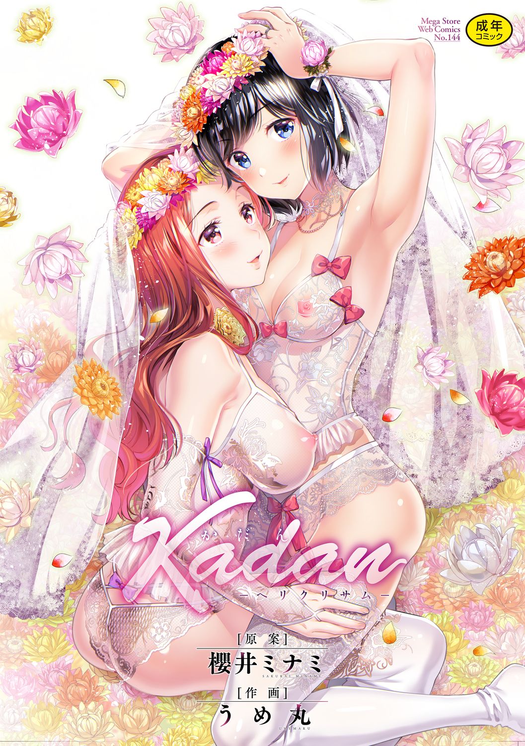 Đọc truyện hentai Kadan - Chap 1