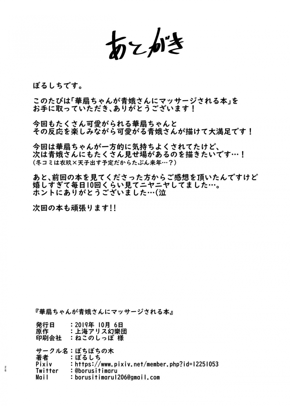 Đọc truyện hentai Sách về Kasen bị Seiga mát xa dú (Touhou Project) - Oneshot