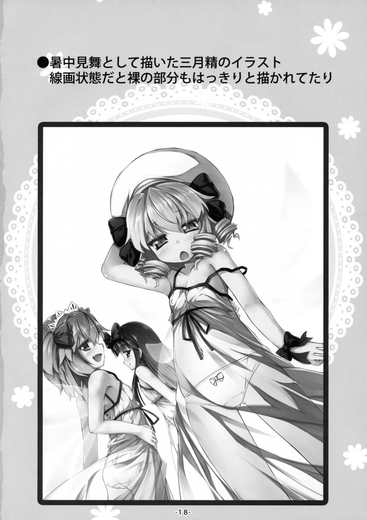 Đọc truyện hentai Baquartet to Otona no Omamagoto! (Touhou Project) - Oneshot