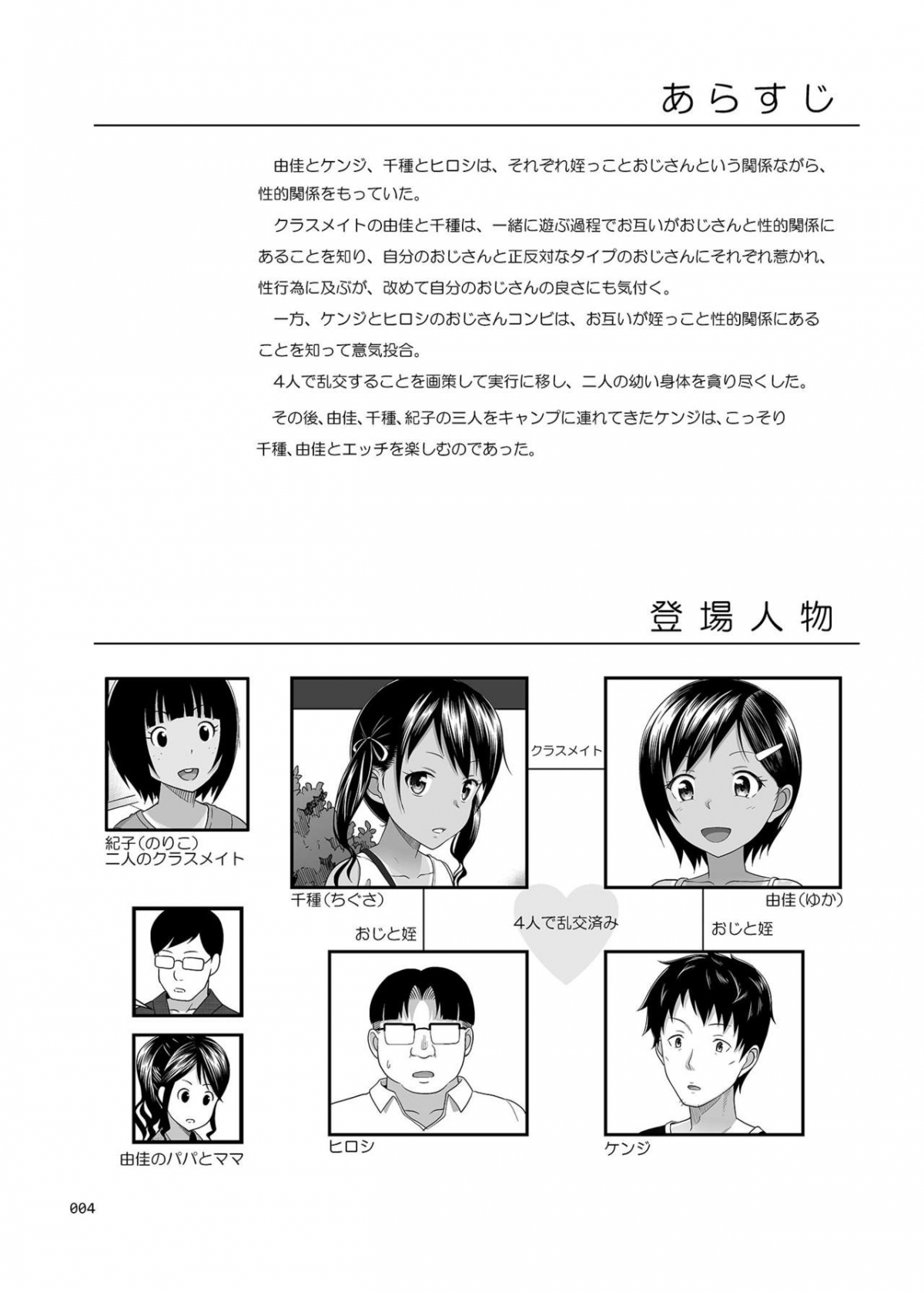 Đọc truyện hentai Meikko na Syoujo no Ehon - Chapter 7.5 [End]: Đêm pạt ty cuối cùng.