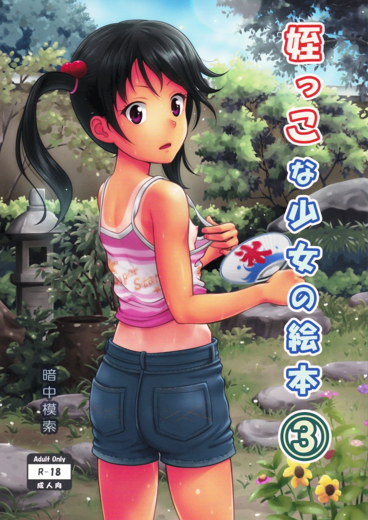 Đọc truyện hentai Meikko na Syoujo no Ehon - Chapter 3 [Gặp gỡ Chigusa]