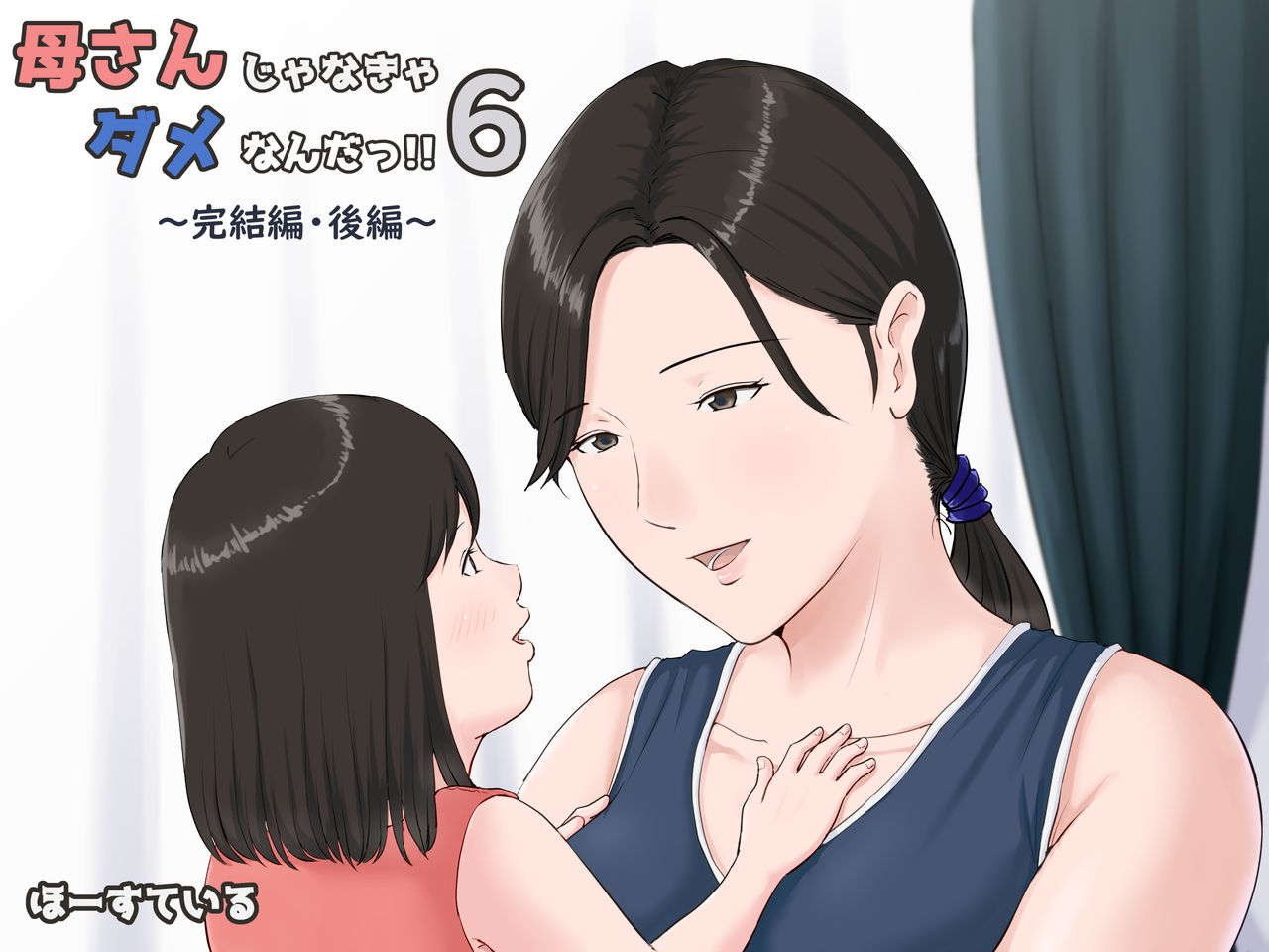 Đọc truyện hentai Mother, it has to be you!!! - Chương 6a