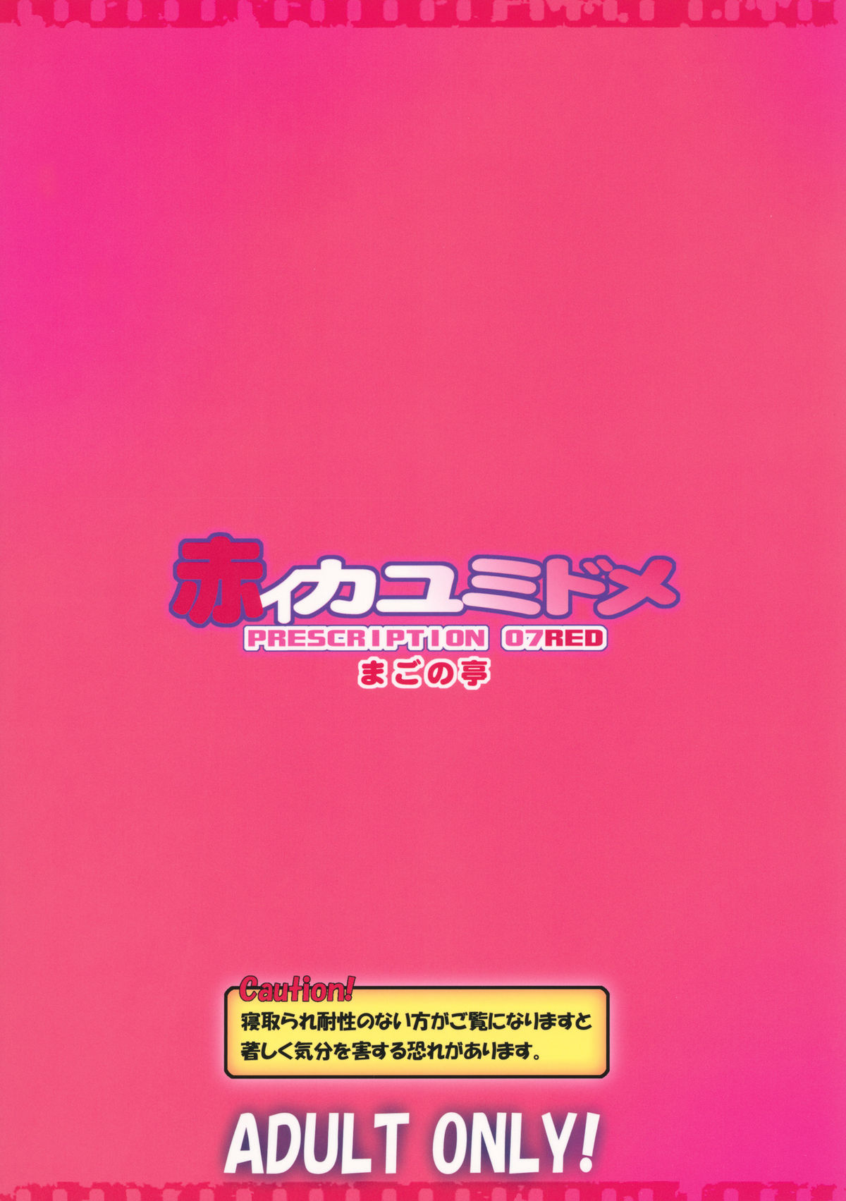 Đọc truyện hentai Akai Kayumidome - Oneshot