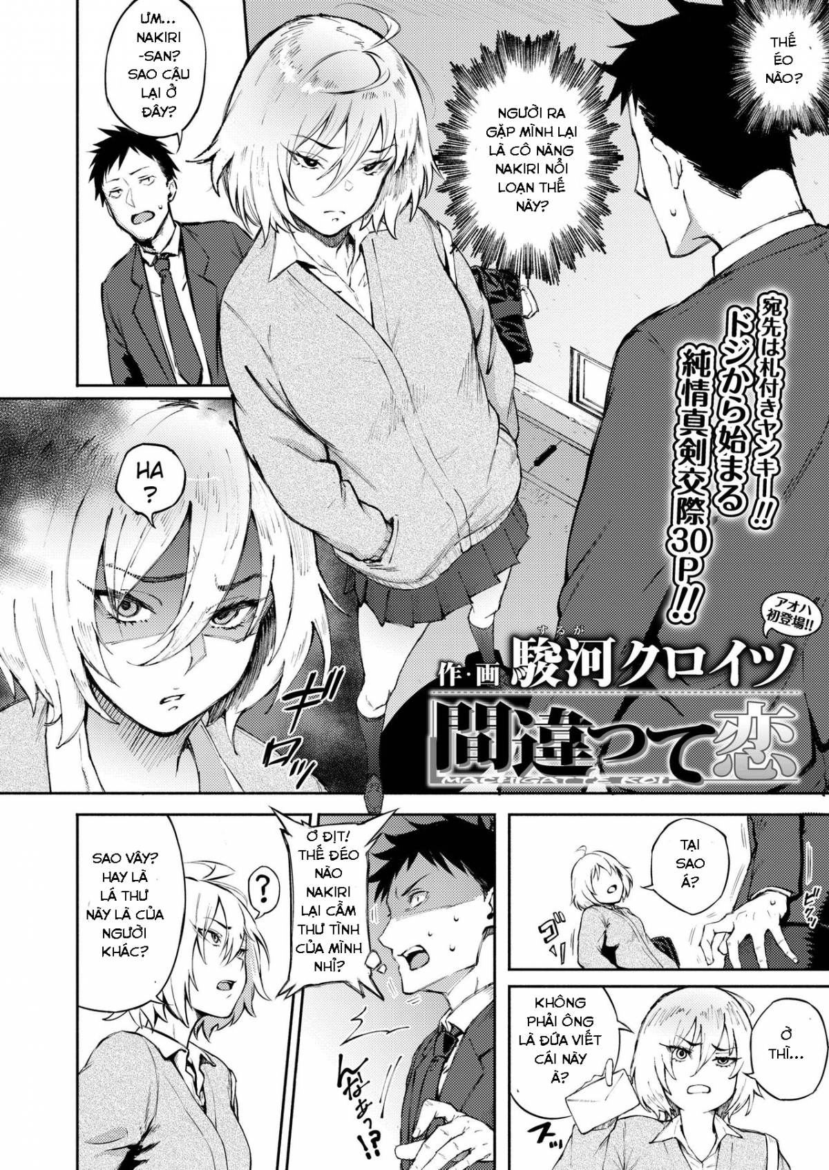 Đọc truyện hentai Lá thư tình nhầm chỗ - Oneshot