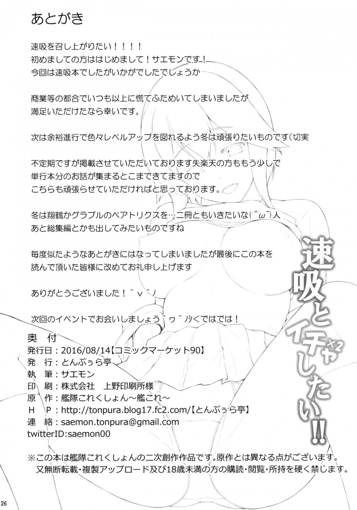 Đọc truyện hentai Hayasui to Ichaicha Shitai!! (Kantai Collection -KanColle-) - Oneshot