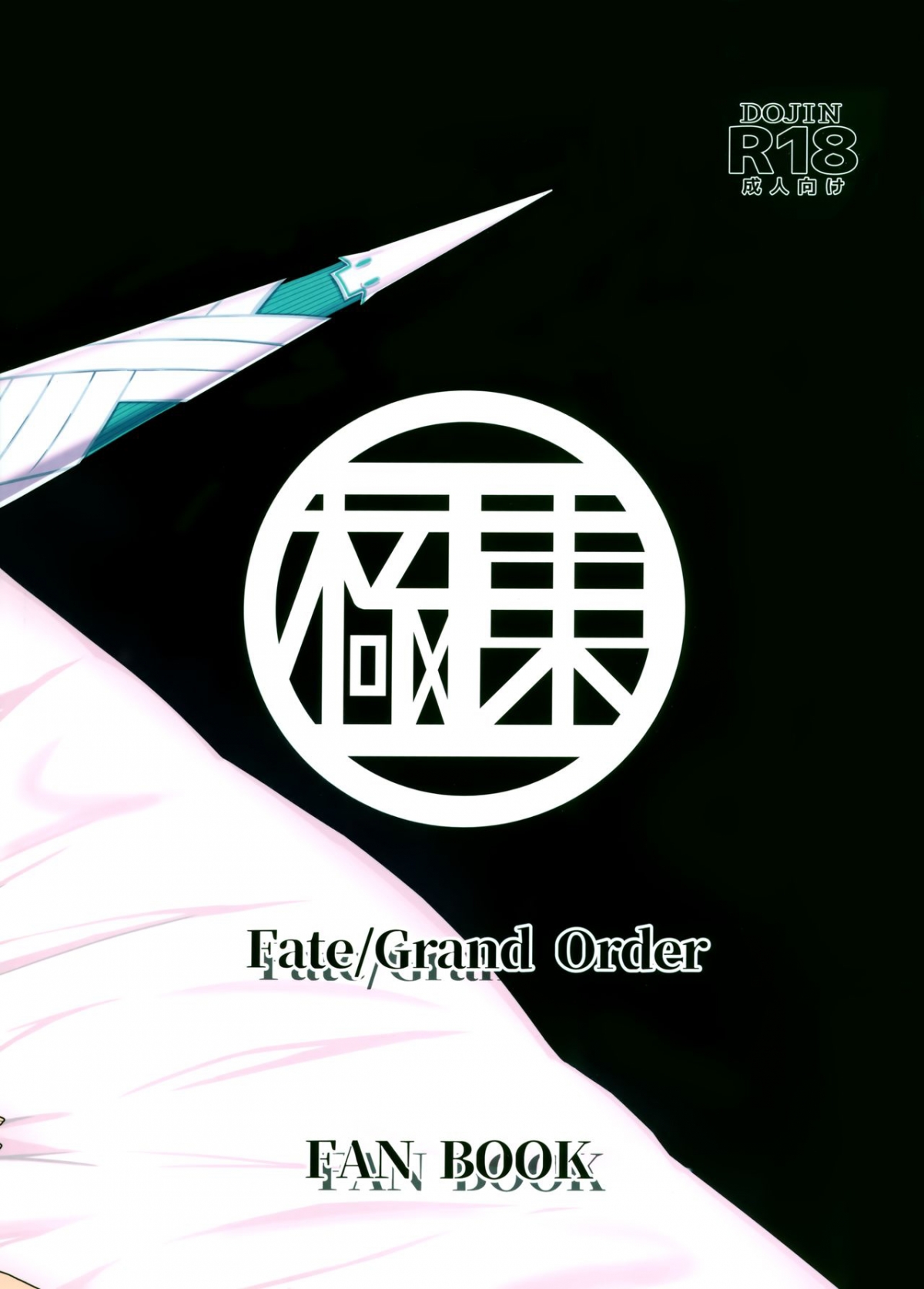 Đọc truyện hentai GIRLFriend's 16 (Fate/Grand Order) - Oneshot