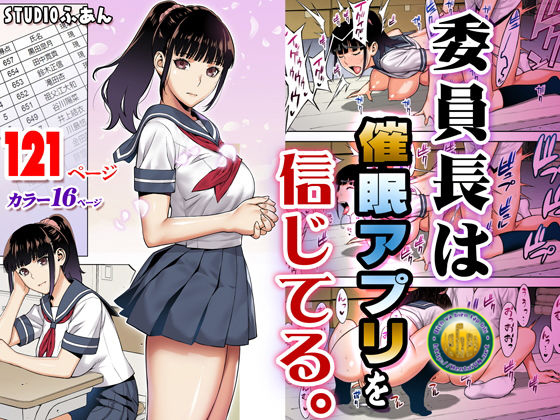 Đọc truyện hentai Lớp trưởng tin ứng dụng thôi miên. (nguyên tác) - Ch. 1