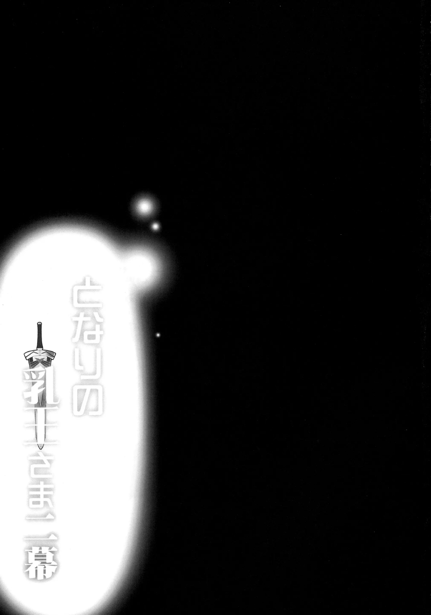Đọc truyện hentai Tonari No Chichi Ou-Sama - Chap 2