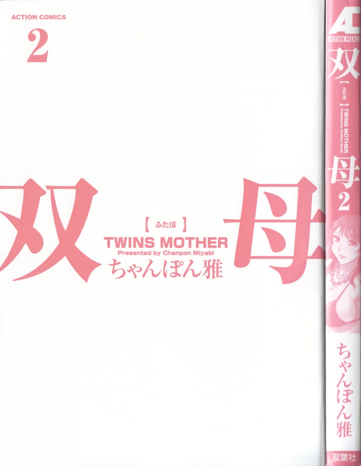 Đọc truyện hentai 2 người mẹ - Chap 11-Hoa hồng thì đỏ