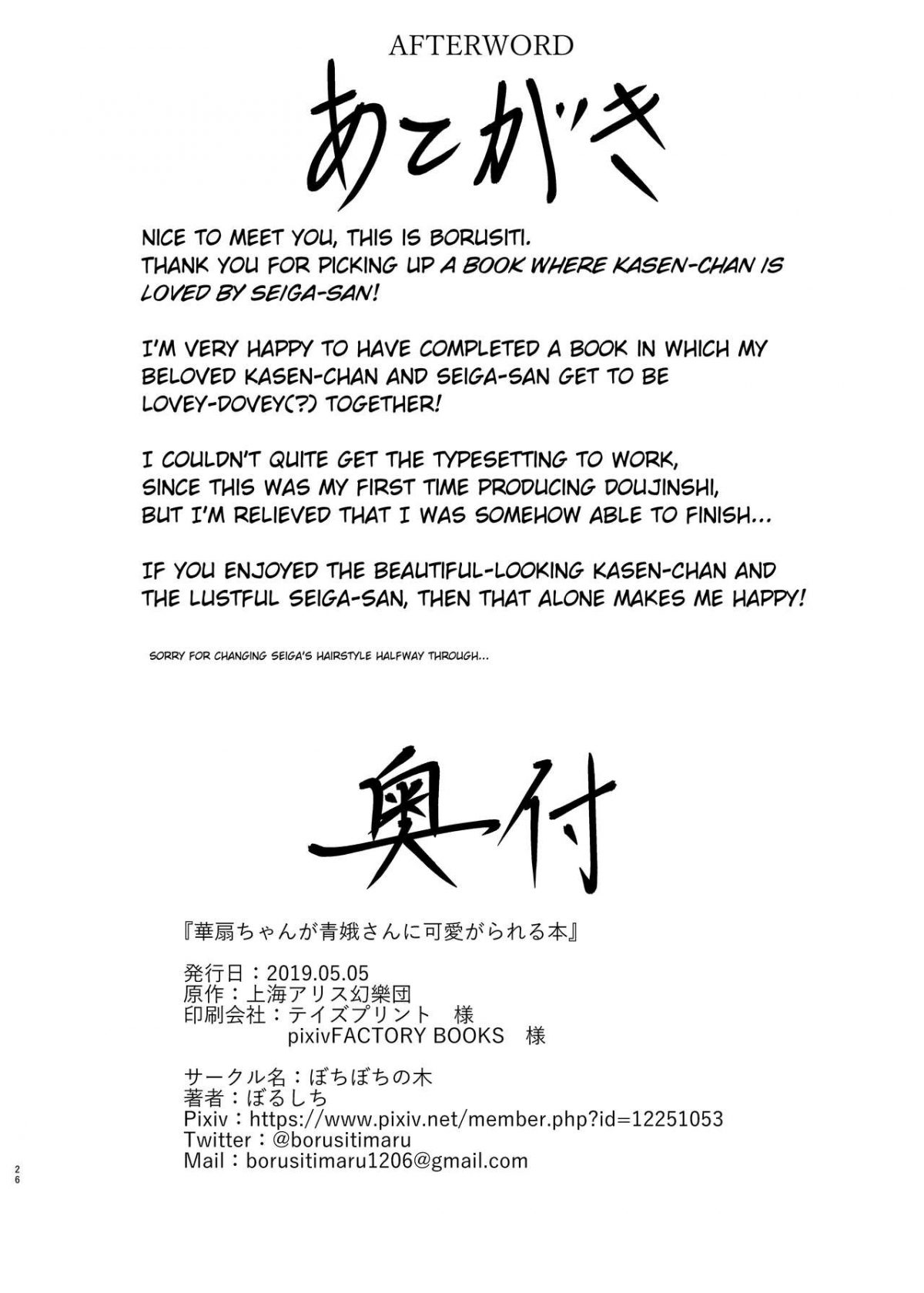 Đọc truyện hentai Sách về Seiga x Kasen(Touhou Project) - Oneshot bánh
