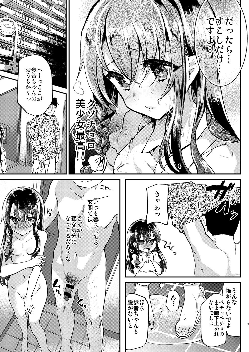 Đọc truyện hentai Tuổi thơ của Ayune - Chap 2