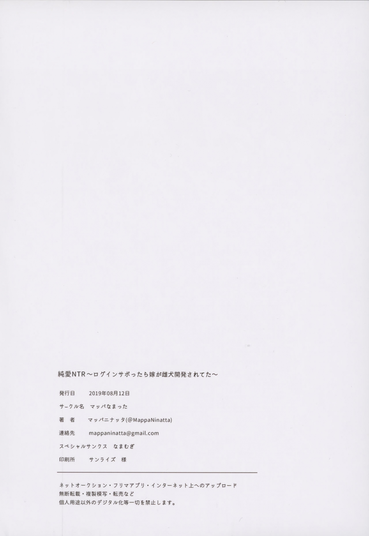 Đọc truyện hentai Junai NTR~Login Sabottara Yome ga Mesuinu Kaihatsu Sareteta~ (Azur Lane) - Oneshot