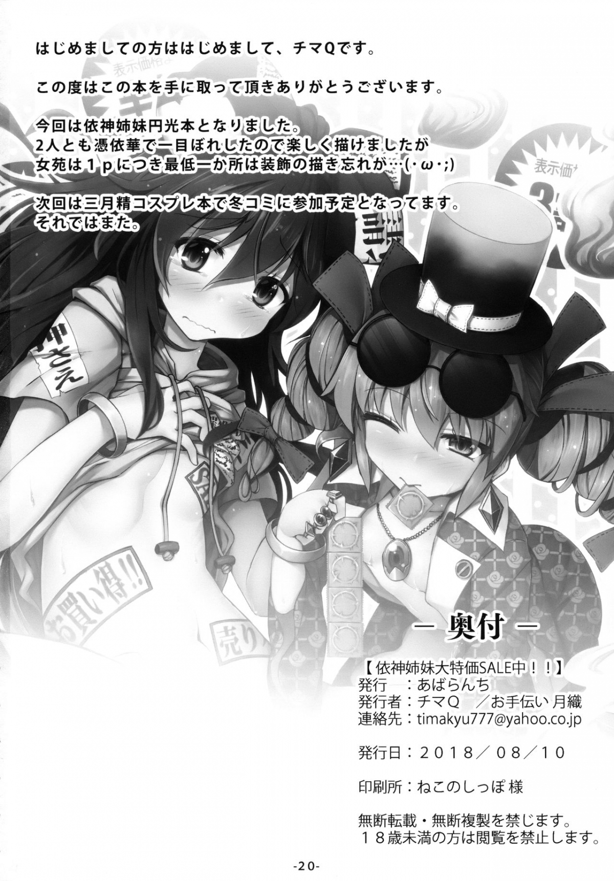 Đọc truyện hentai Yorigami Shimai Daitokka SALE-chuu!! - Oneshot