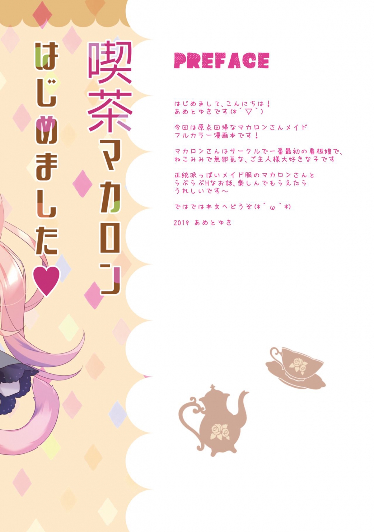 Đọc truyện hentai Kissa Macaron Hajimemashita - Oneshot