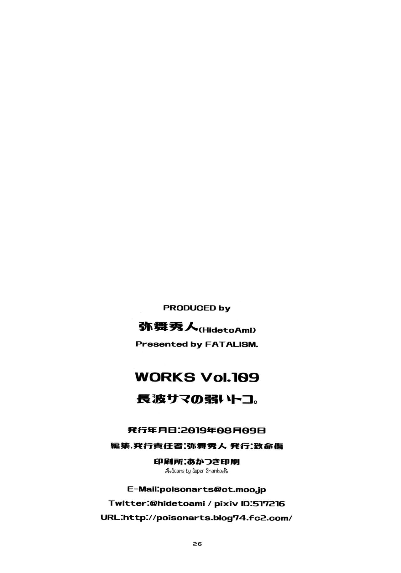 Đọc truyện hentai Naganami sama no Yowaitoko (Kantai Collection -KanColle-) - OneShot