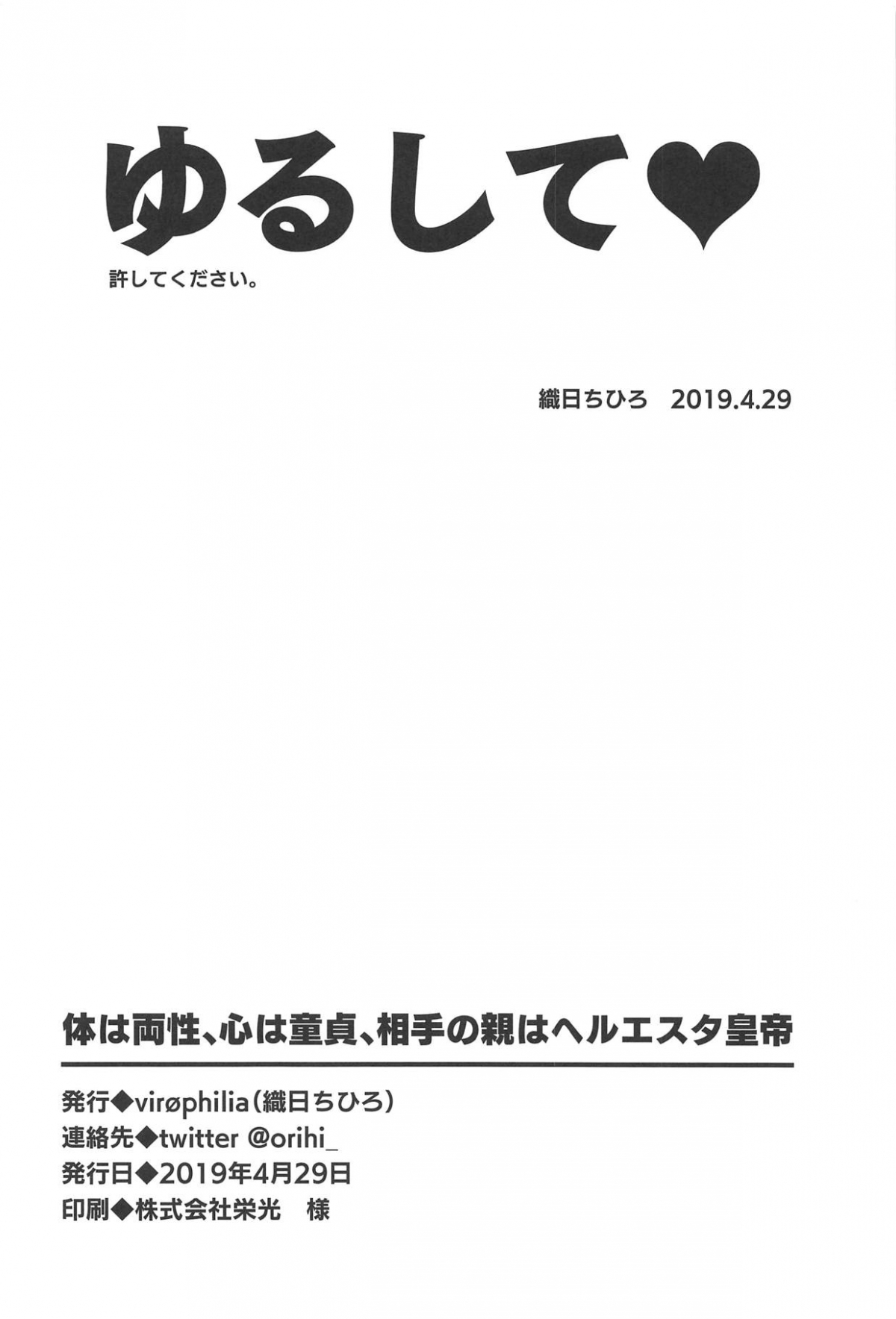 Đọc truyện hentai Karada wa Ryousei, Kokoro wa Doutei, Aite no Oya wa Helesta Koutei - Oneshot