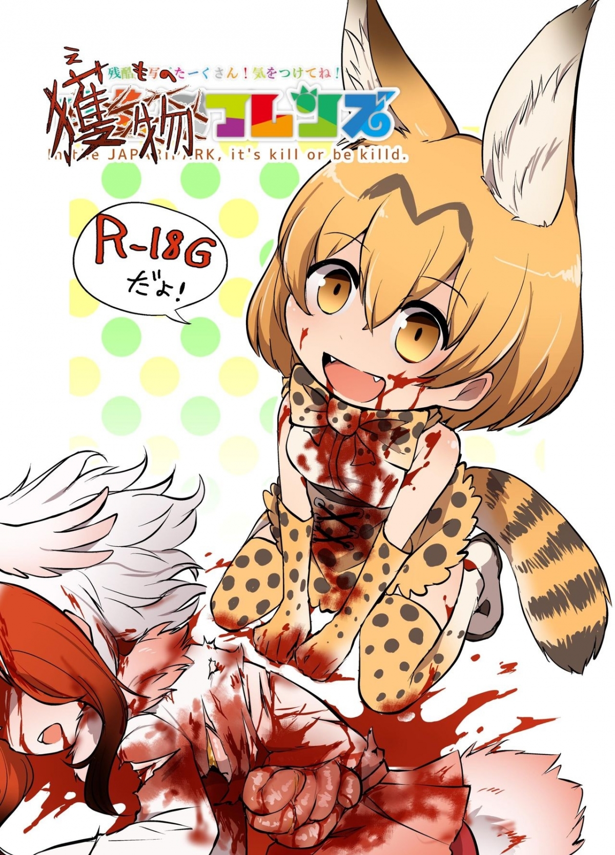 Đọc truyện hentai Emono Friends | Friends of Prey (Kemono Friends) - Oneshit