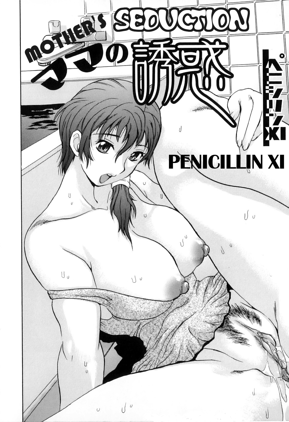 Đọc truyện hentai Sự quyến rũ của mẹ tôi - Oneshot