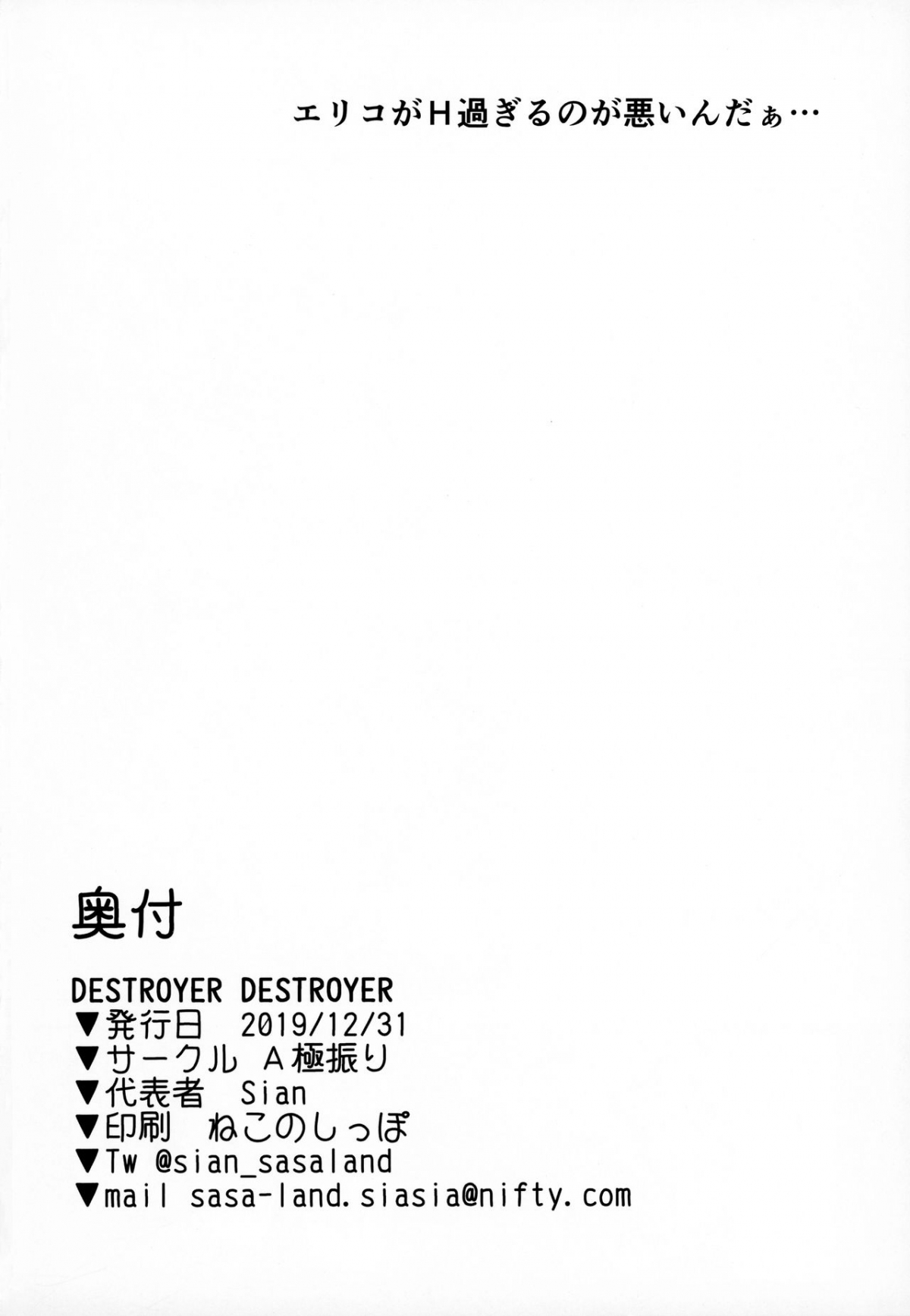 Đọc truyện hentai DESTROYER DESTROYER - Oneshot