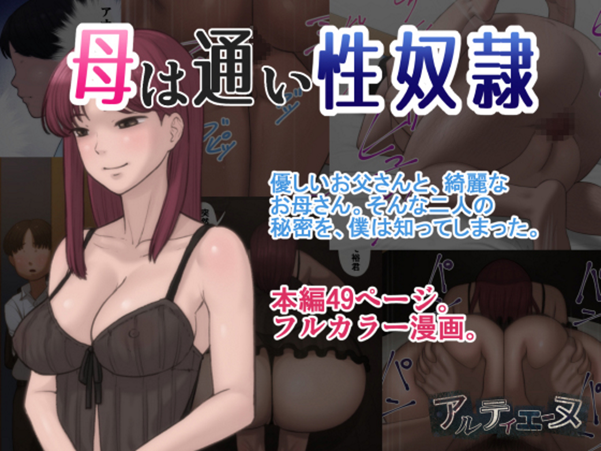 Đọc truyện hentai Haha wa Kayoi Seidorei - Oneshot - Có che