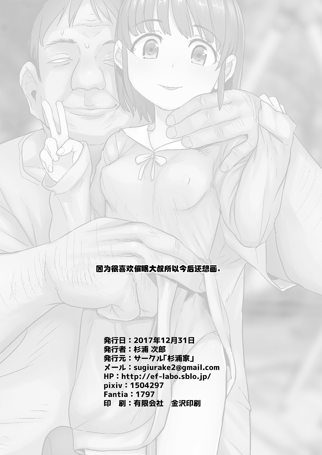 Đọc truyện hentai Oji-san wa Saiminjutsu no Chikara de Umarete Hajimete Kanojo ga Dekita - Chap 1