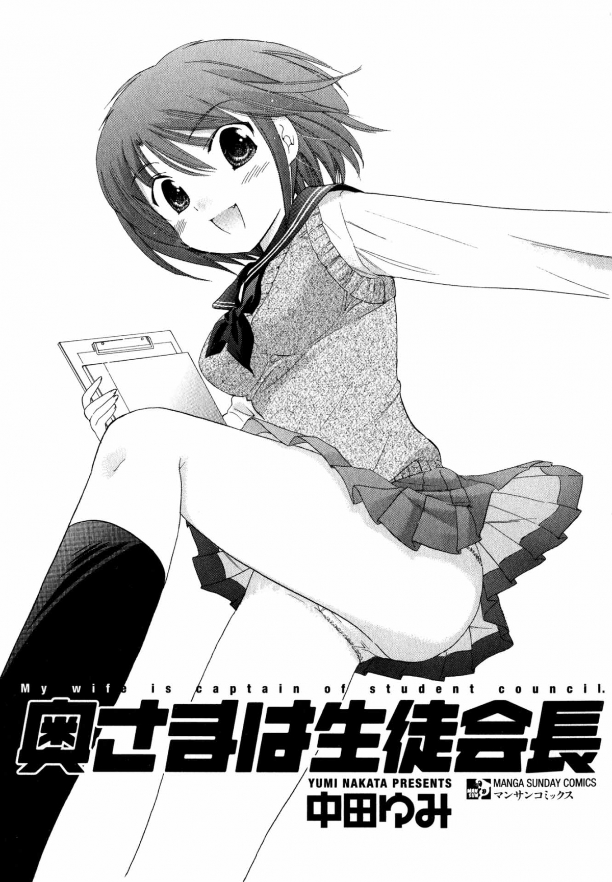 Đọc truyện hentai Vợ tôi là chủ tịch hội học sinh - Chap 1: Hôn thứ của vợ tôi