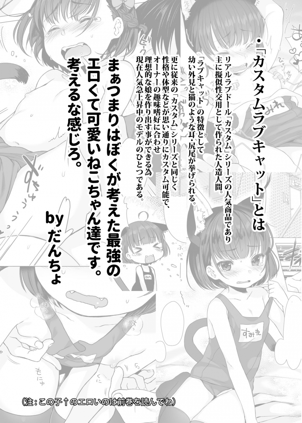 Đọc truyện hentai CUSTOMLOVECATs 3rd - Oneshot