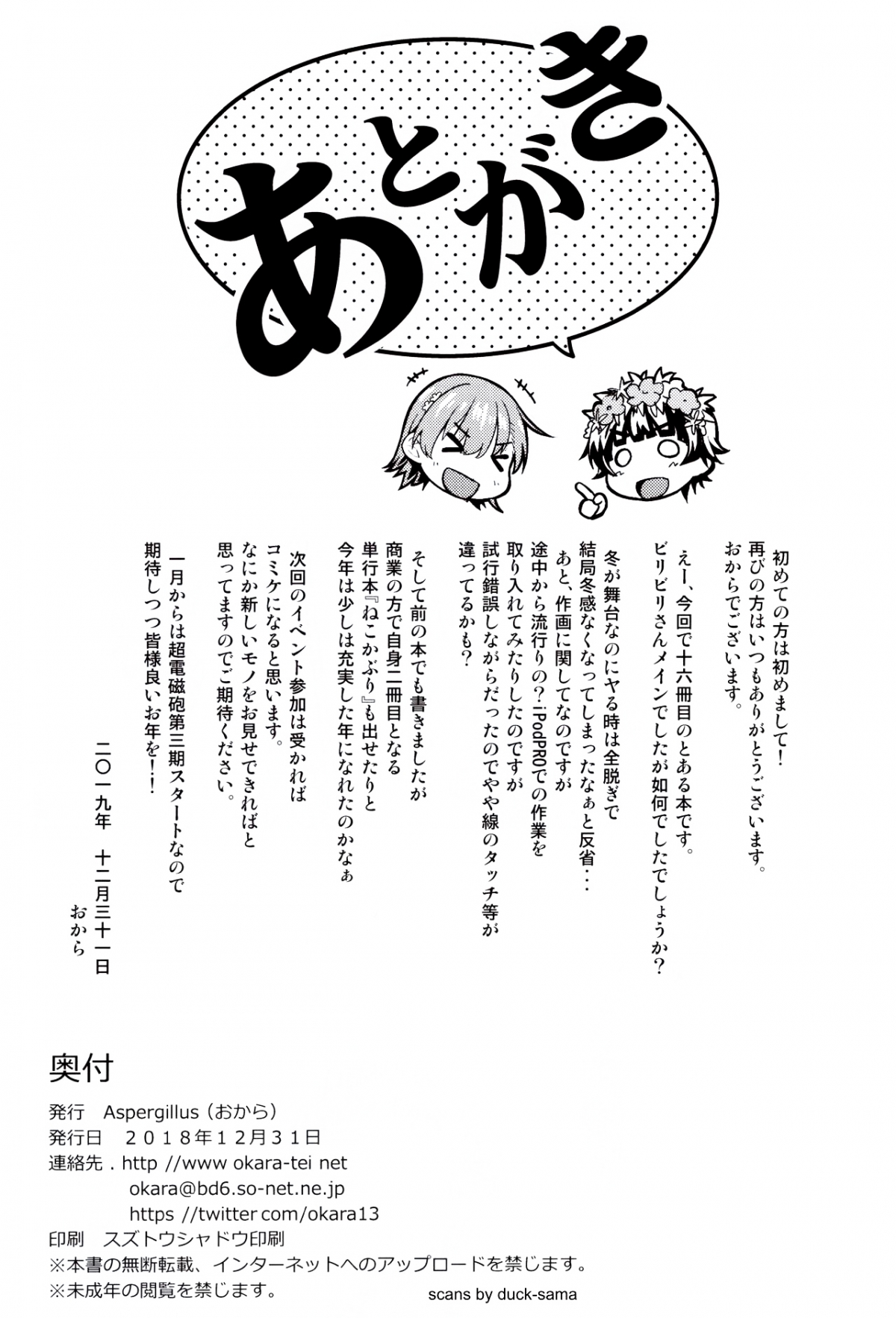 Đọc truyện hentai Precious Gift (Toaru Kagaku no Railgun) - Oneshot