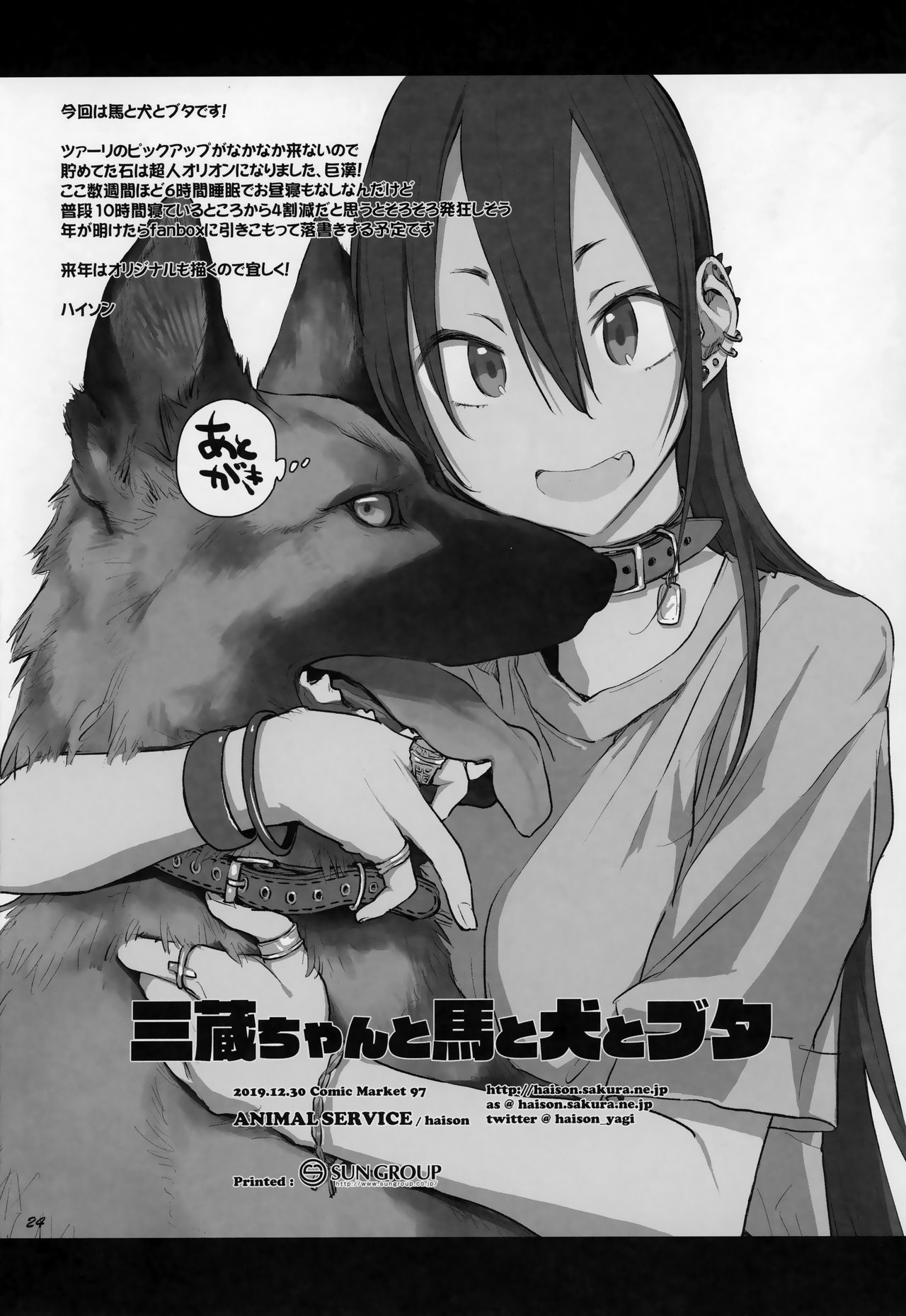 Đọc truyện hentai Sanzou-chan to Uma to Inu to Buta - Oneshot