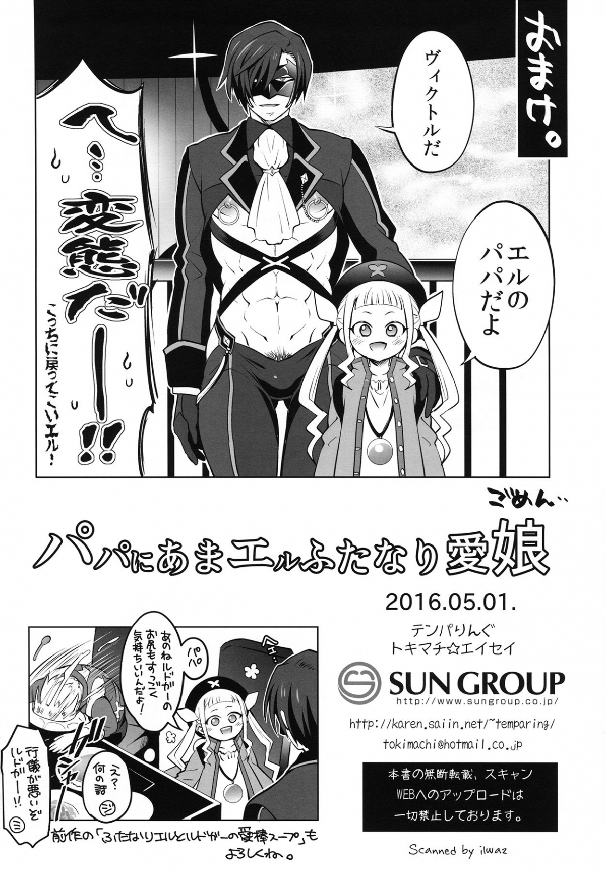 Đọc truyện hentai Papa ni AmaElle Futanari Manamusume (Tales of Xillia) - Oneshot