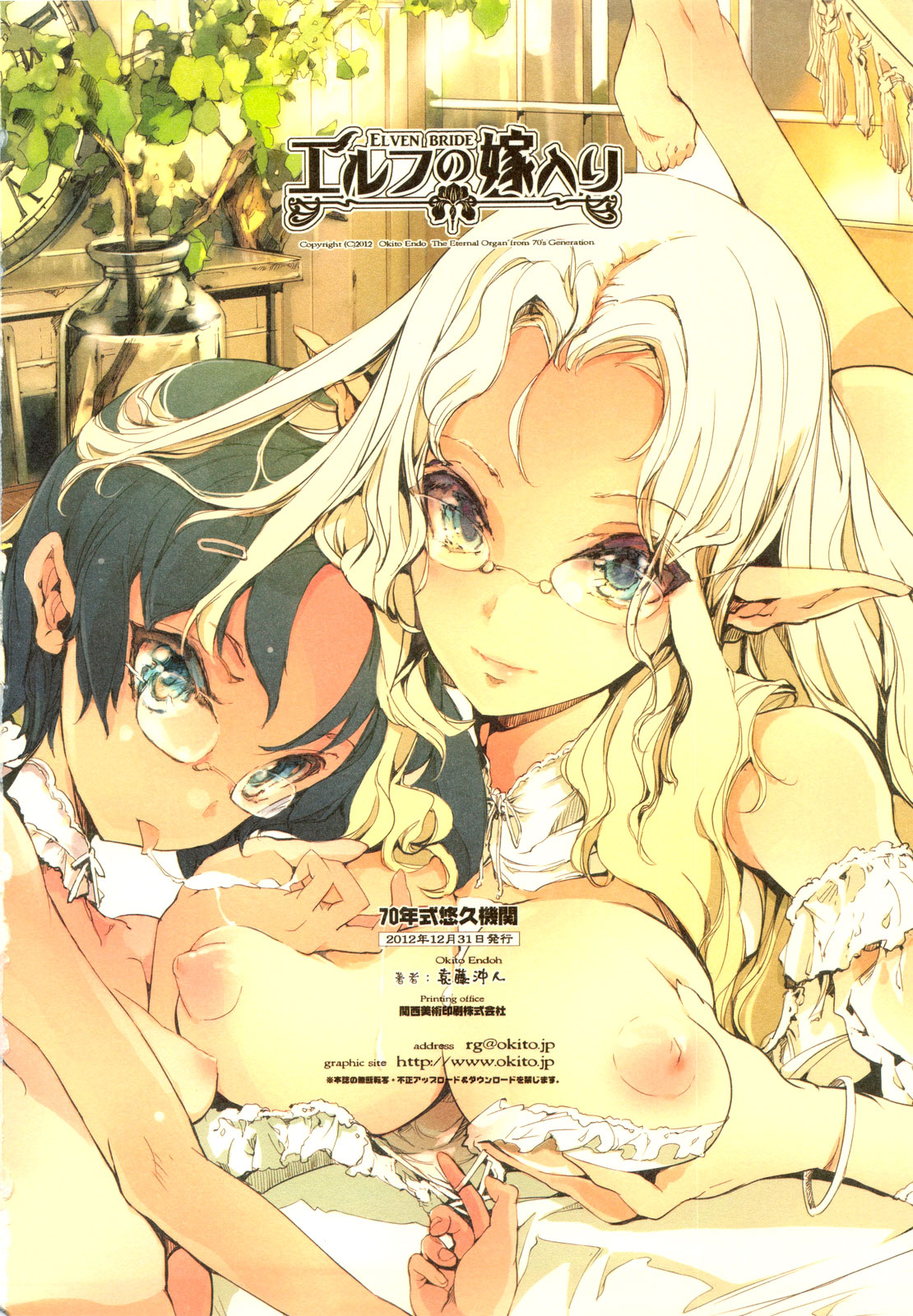 Đọc truyện hentai Cô Vợ Yêu Tinh - Tiền Truyện: Kanaya x Norn