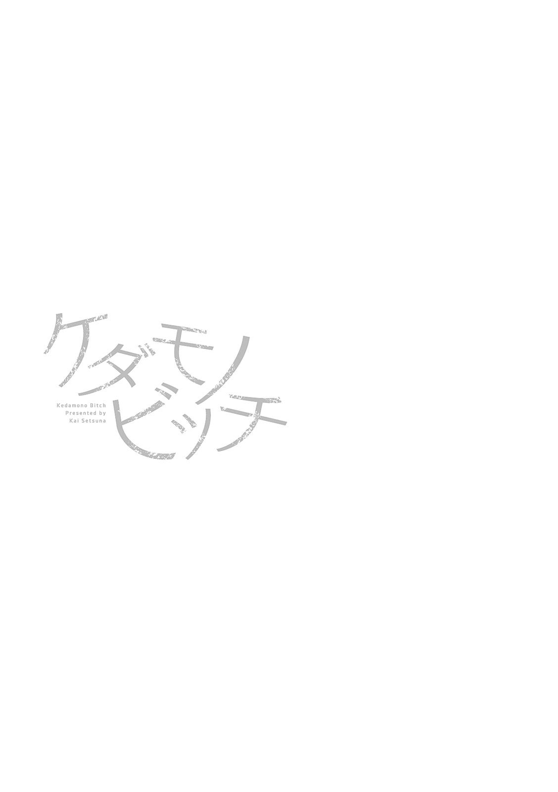 Đọc truyện hentai Kedamono Bitch - Chap 4 + Extra 4