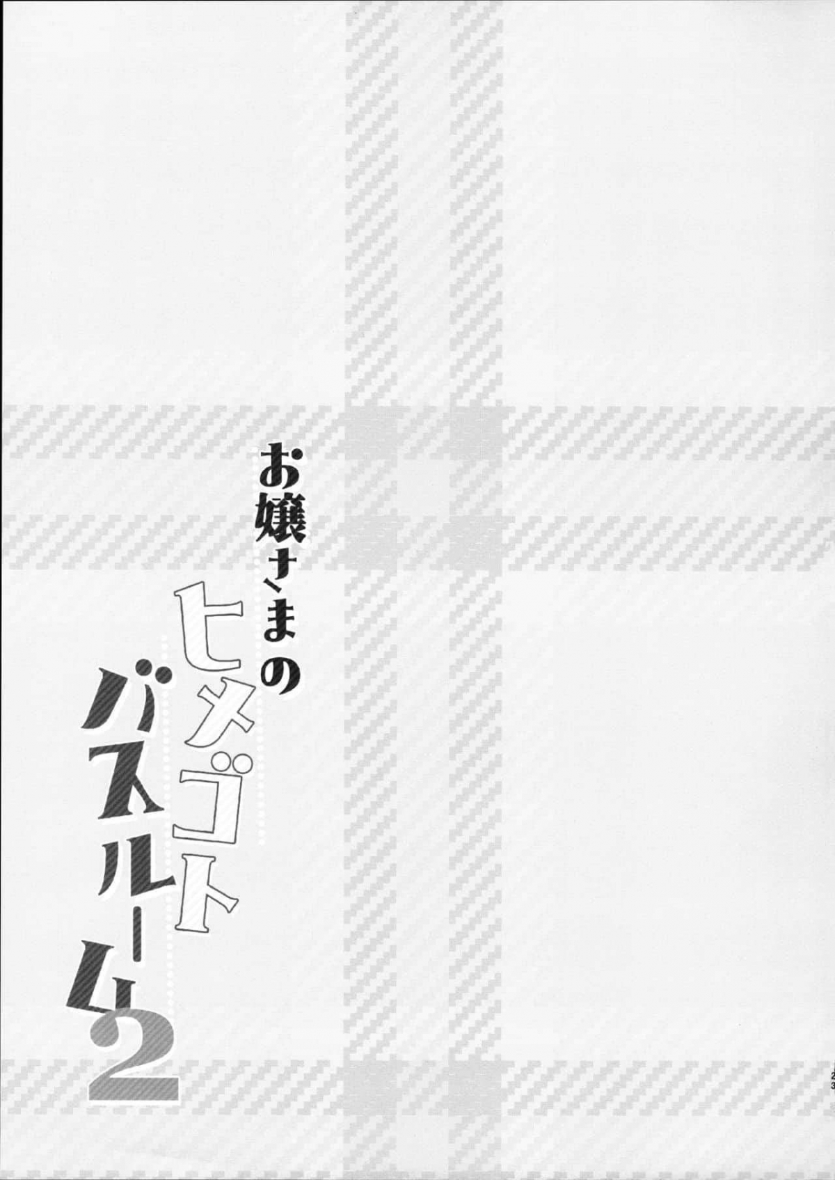Đọc truyện hentai Ojou-sama no Himegoto Bathroom 2 - Oneshot