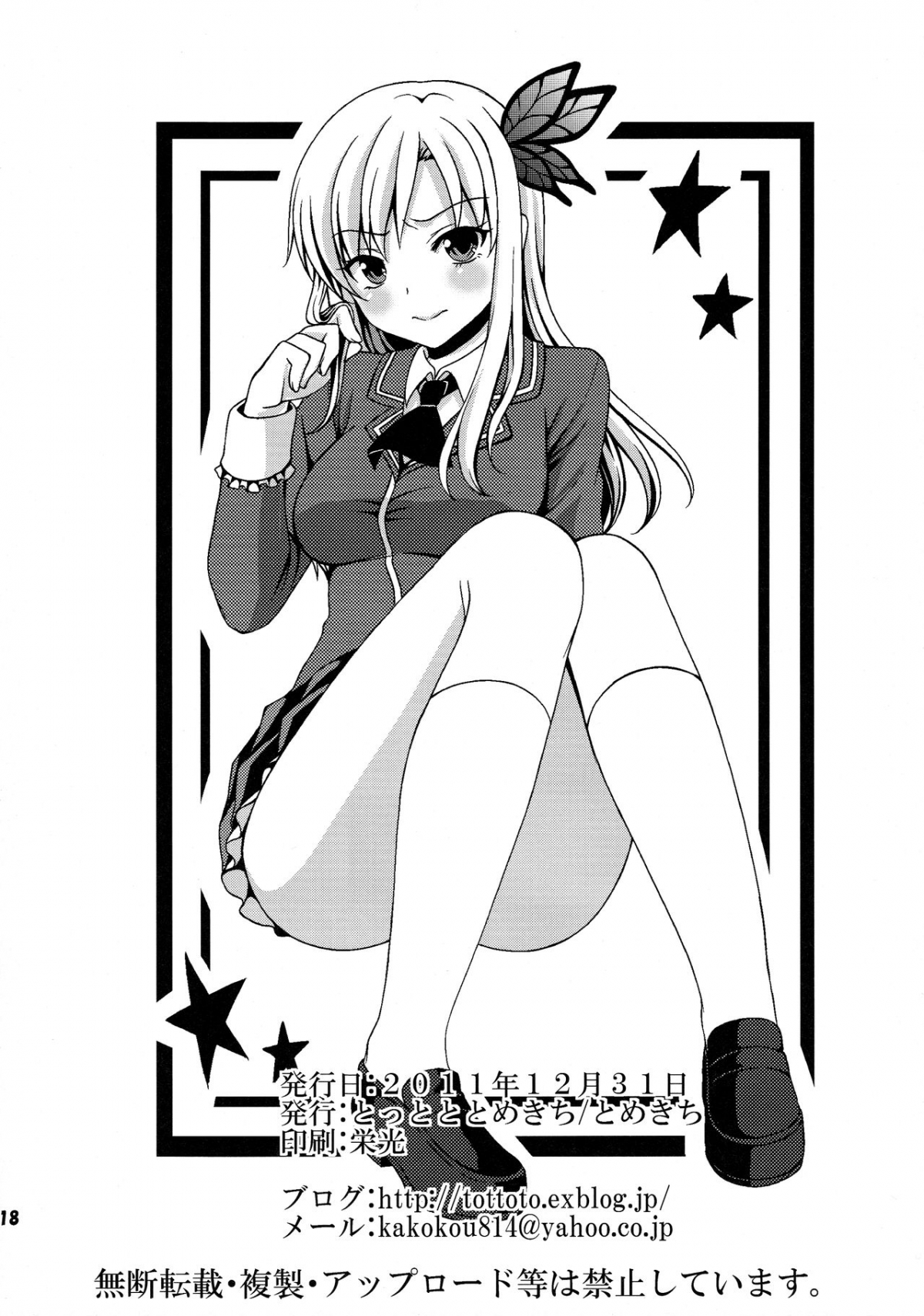Đọc truyện hentai Bully PayBack (Boku wa tomodachi ga sukunai) - Oneshot