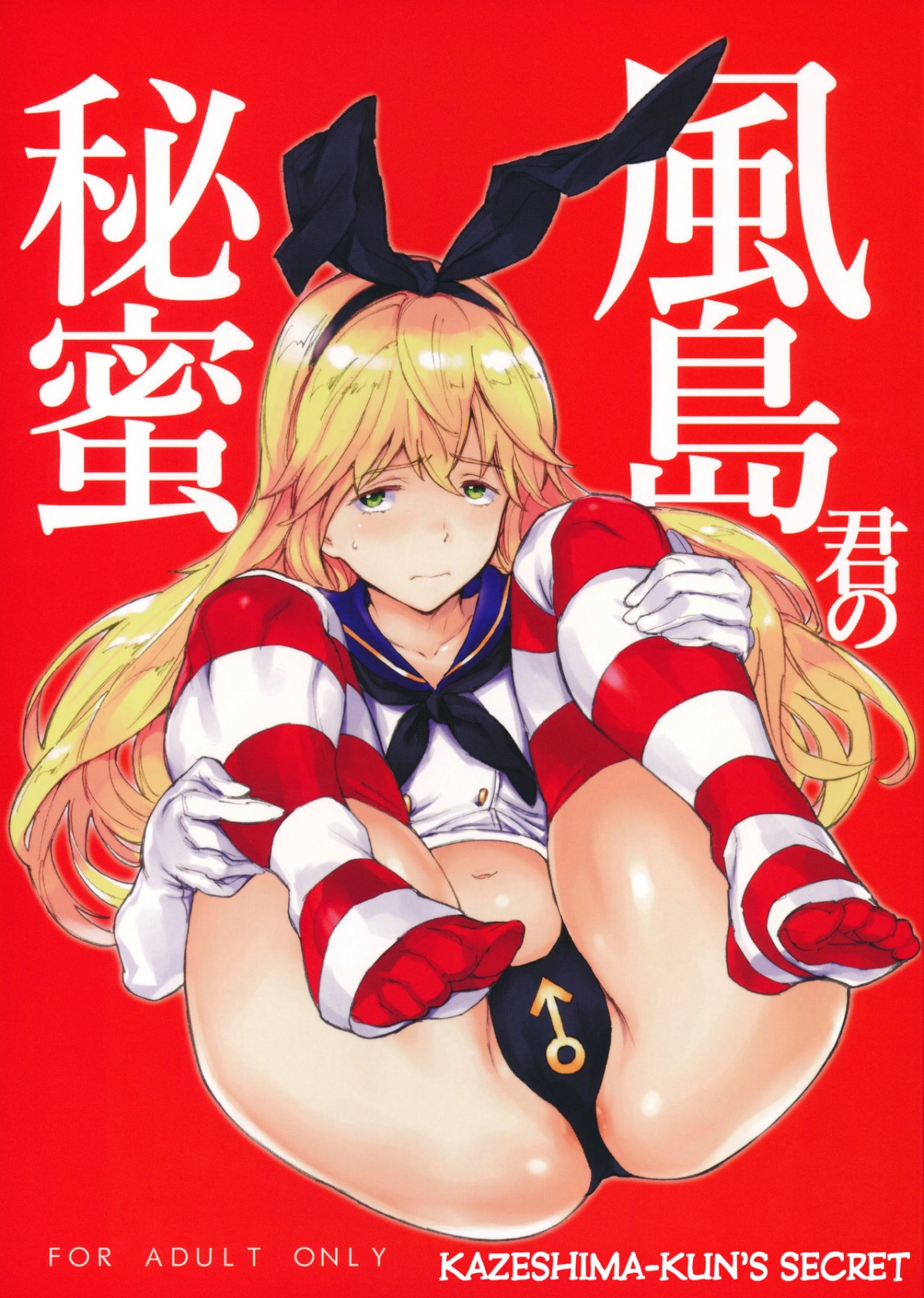 Đọc truyện hentai Kazeshima-kun no Himitsu - Oneshot