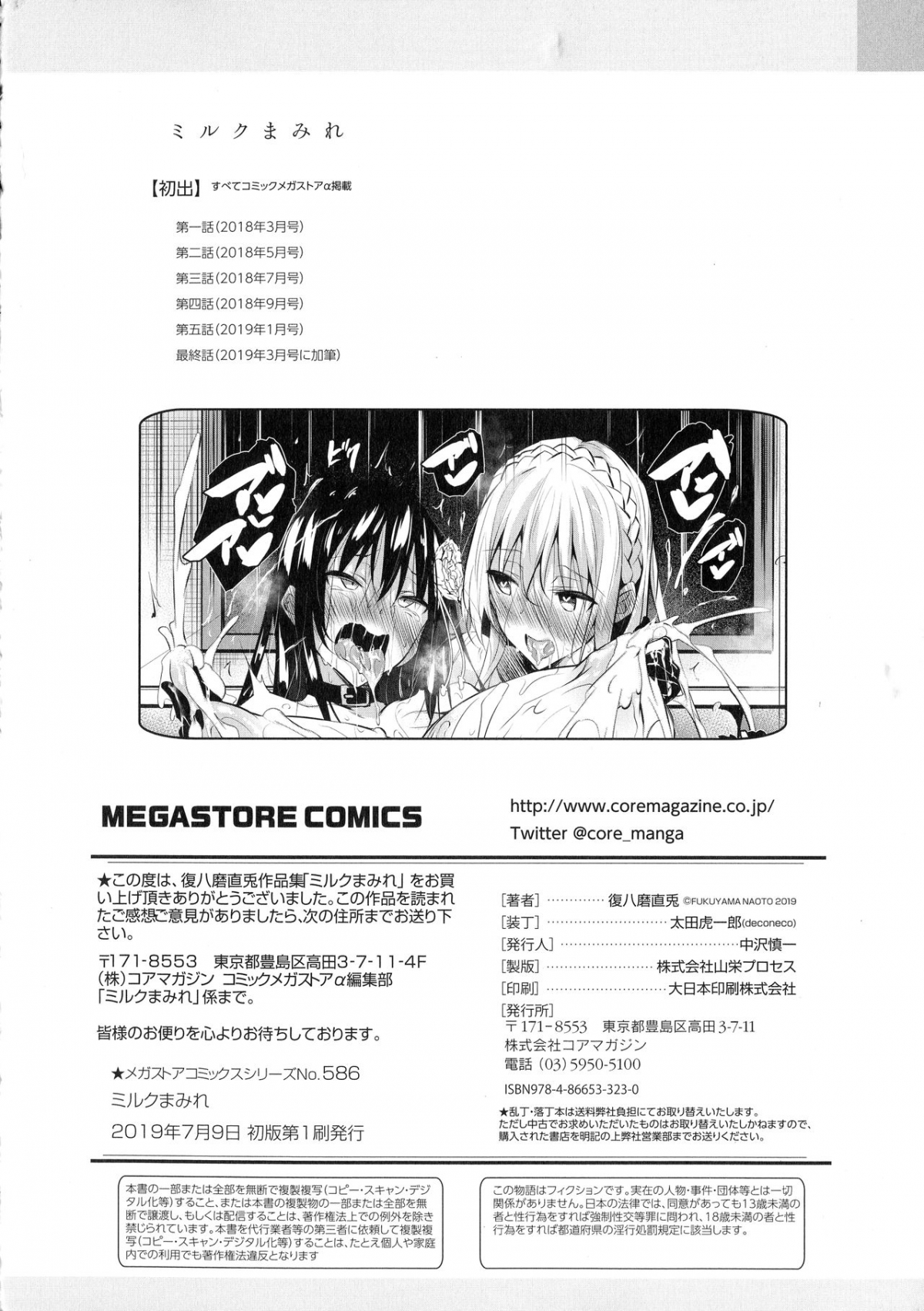 Đọc truyện hentai Milk Mamire - Chap 6