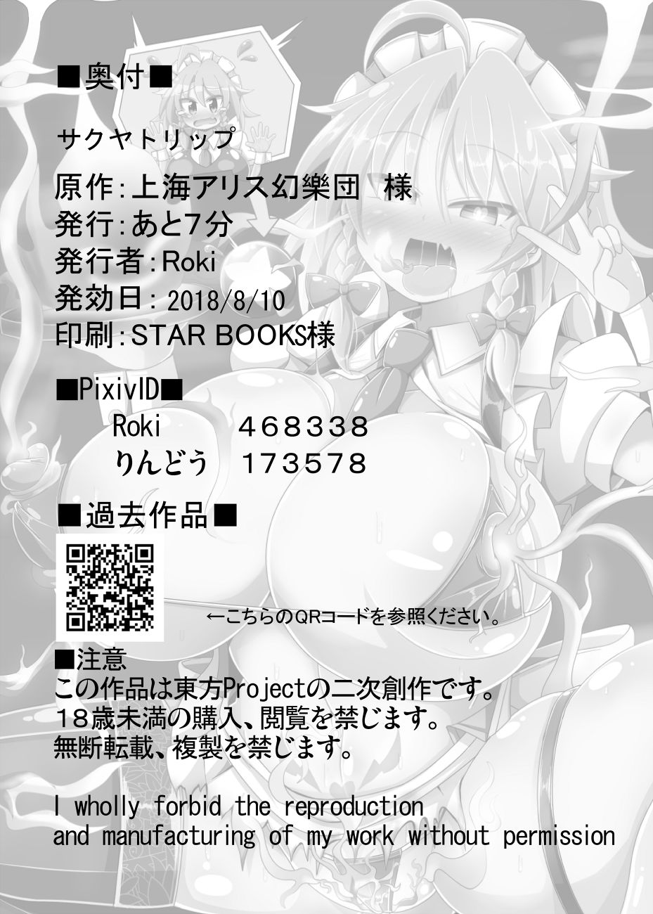 Đọc truyện hentai Sakuya Trip (Touhou Project) - Oneshot