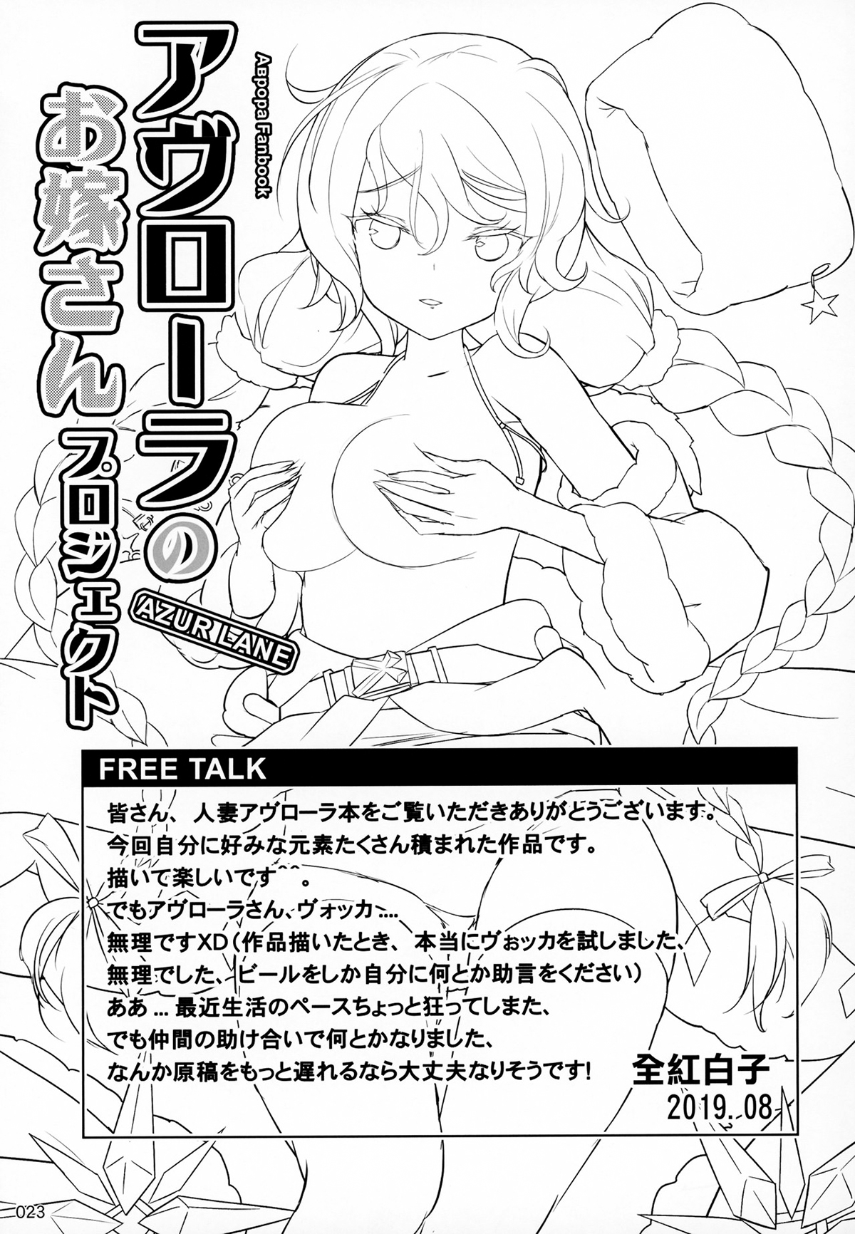 Đọc truyện hentai Avrora no Oyome-san Project (Azur Lane) - Oneshot